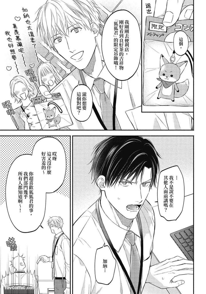 Shuumatsu de Ii kara Dakishimete by ANJI Kadu [Chn] page 3