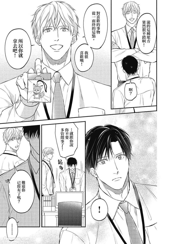 Shuumatsu de Ii kara Dakishimete by ANJI Kadu [Chn] page 5