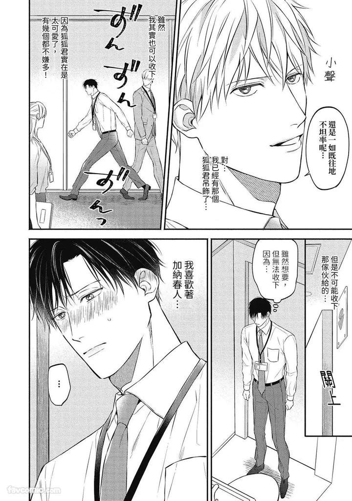 Shuumatsu de Ii kara Dakishimete by ANJI Kadu [Chn] page 6