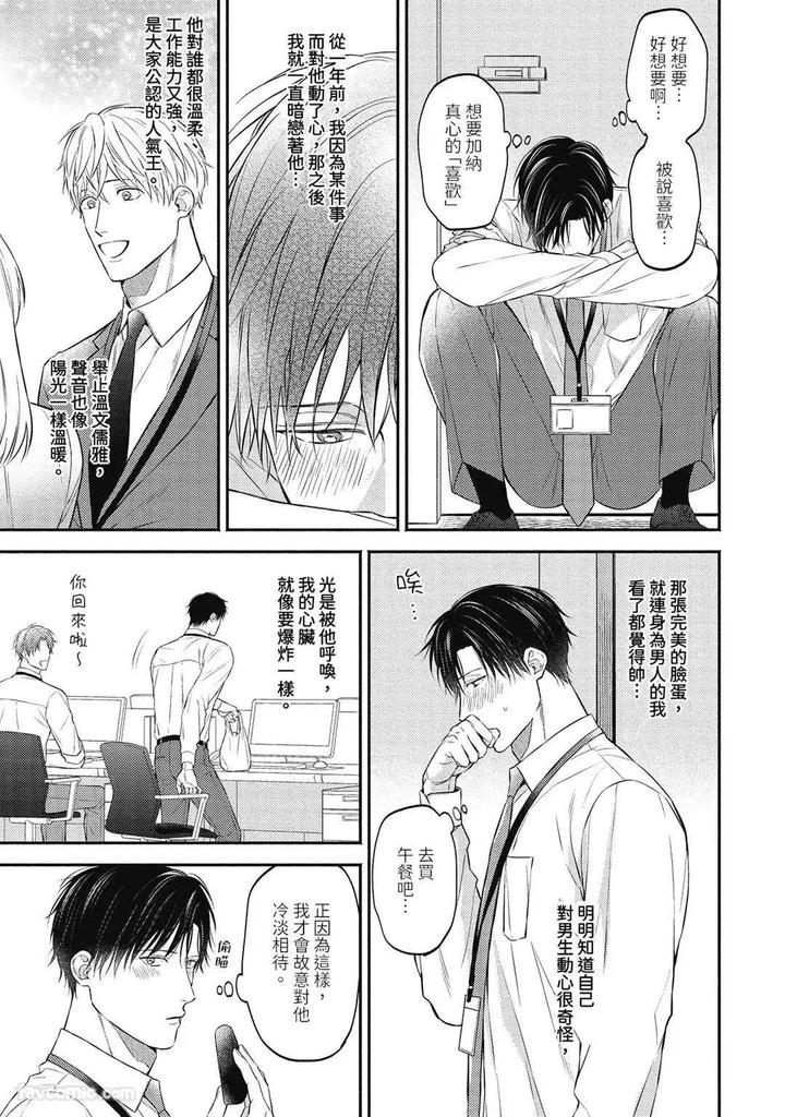 Shuumatsu de Ii kara Dakishimete by ANJI Kadu [Chn] page 7