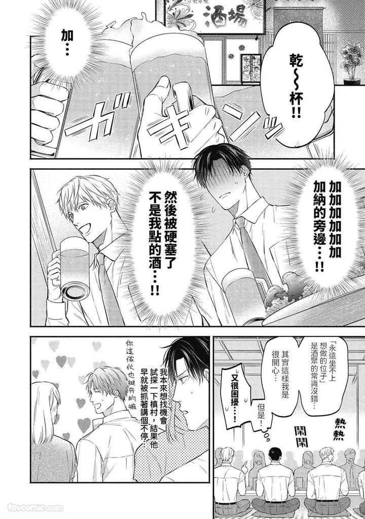 Shuumatsu de Ii kara Dakishimete by ANJI Kadu [Chn] page 10