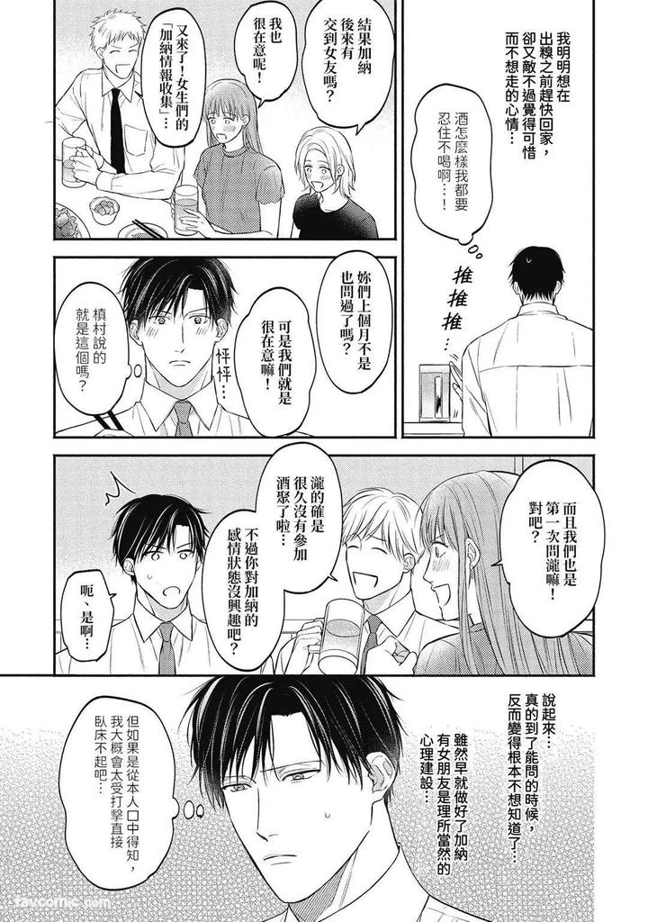 Shuumatsu de Ii kara Dakishimete by ANJI Kadu [Chn] page 11