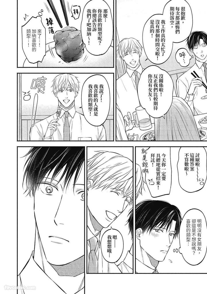 Shuumatsu de Ii kara Dakishimete by ANJI Kadu [Chn] page 12