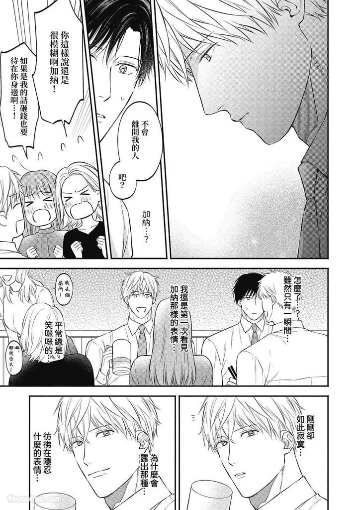 Shuumatsu de Ii kara Dakishimete by ANJI Kadu [Chn] page 13