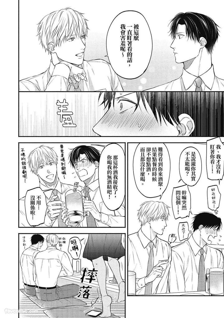 Shuumatsu de Ii kara Dakishimete by ANJI Kadu [Chn] page 14