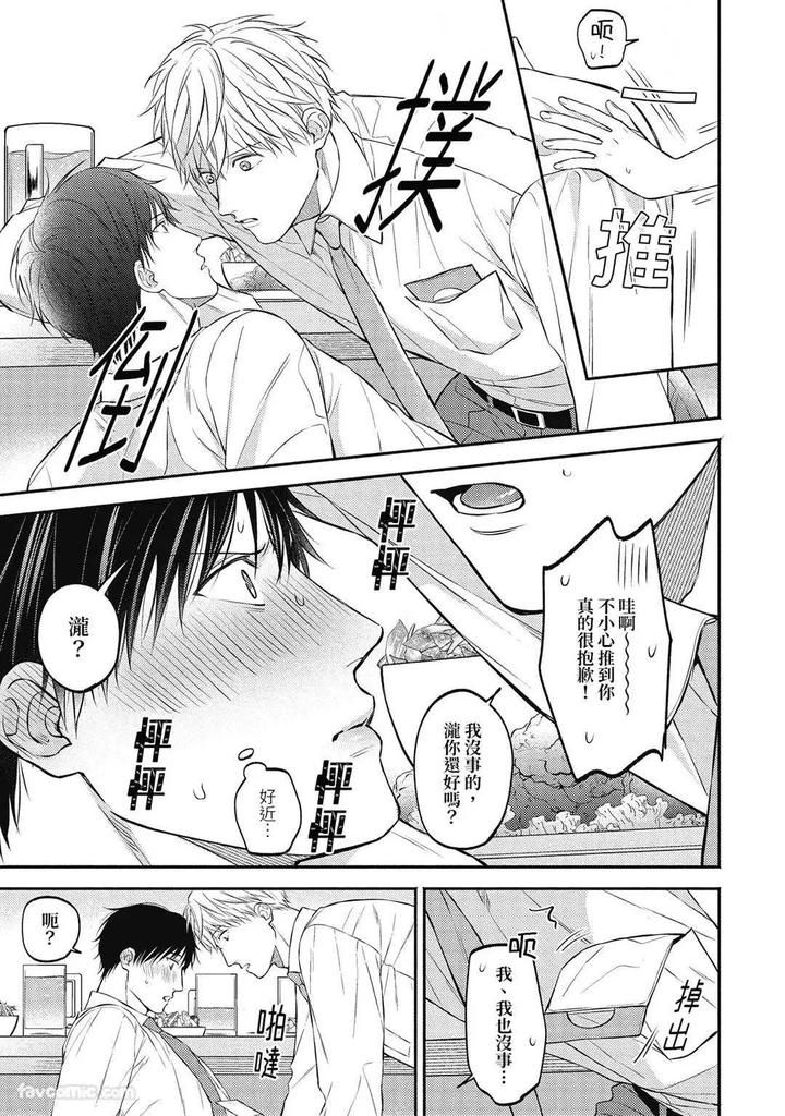 Shuumatsu de Ii kara Dakishimete by ANJI Kadu [Chn] page 15