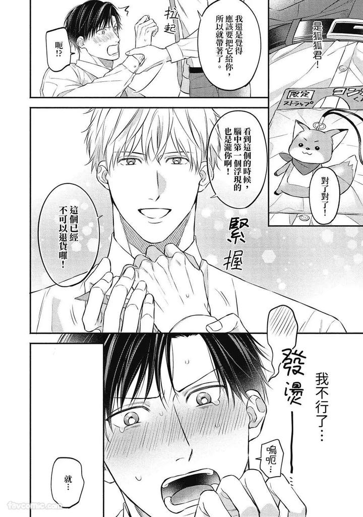 Shuumatsu de Ii kara Dakishimete by ANJI Kadu [Chn] page 16