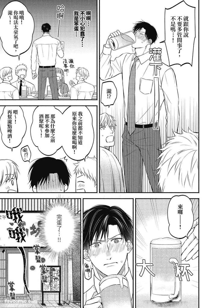 Shuumatsu de Ii kara Dakishimete by ANJI Kadu [Chn] page 17