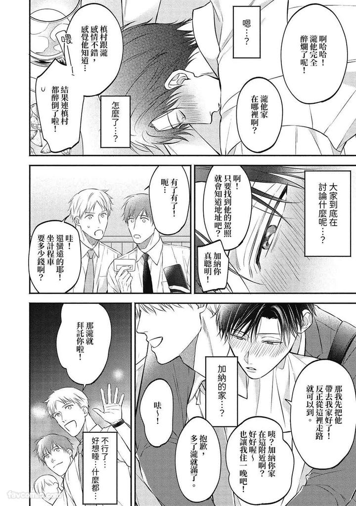 Shuumatsu de Ii kara Dakishimete by ANJI Kadu [Chn] page 18