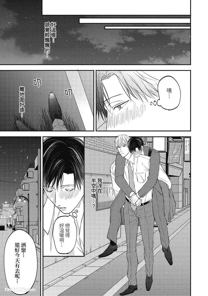 Shuumatsu de Ii kara Dakishimete by ANJI Kadu [Chn] page 19