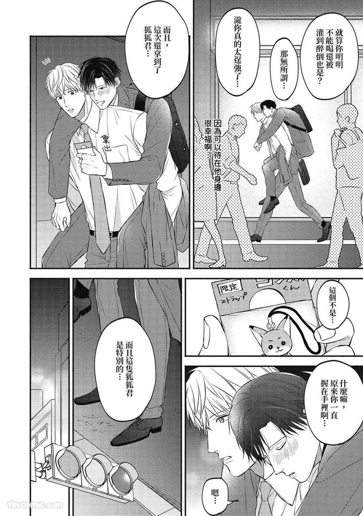 Shuumatsu de Ii kara Dakishimete by ANJI Kadu [Chn] page 20