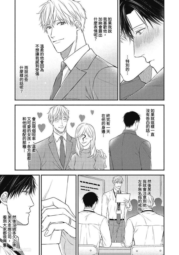 Shuumatsu de Ii kara Dakishimete by ANJI Kadu [Chn] page 21