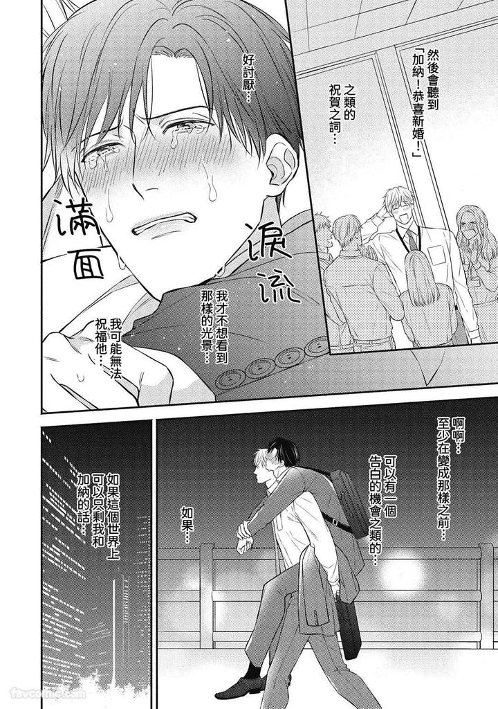 Shuumatsu de Ii kara Dakishimete by ANJI Kadu [Chn] page 22