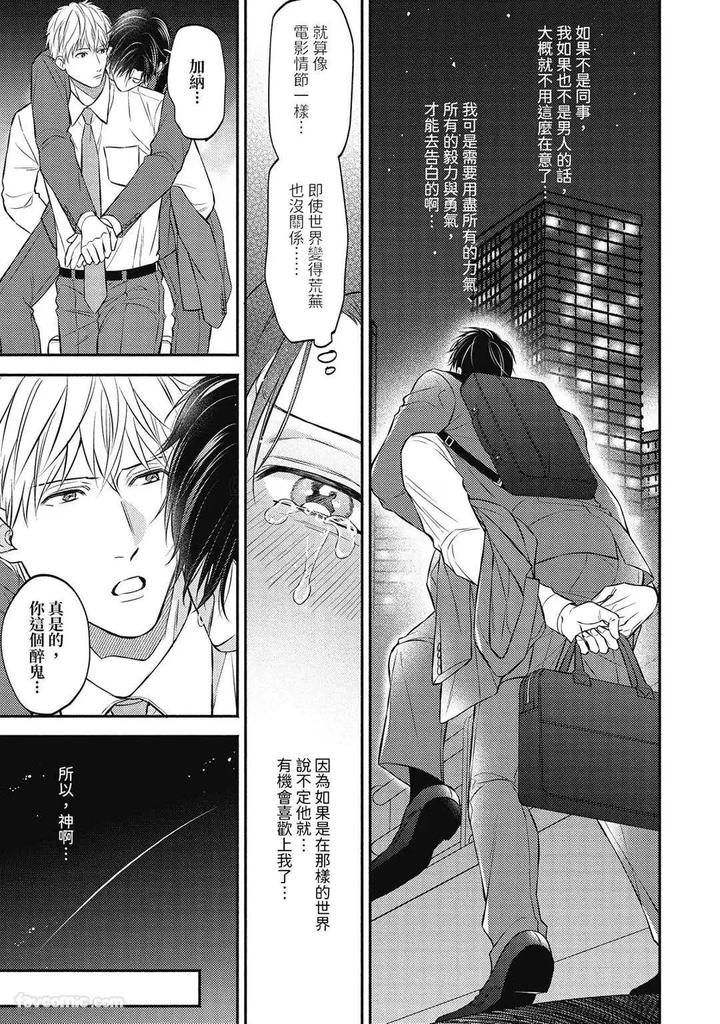 Shuumatsu de Ii kara Dakishimete by ANJI Kadu [Chn] page 23