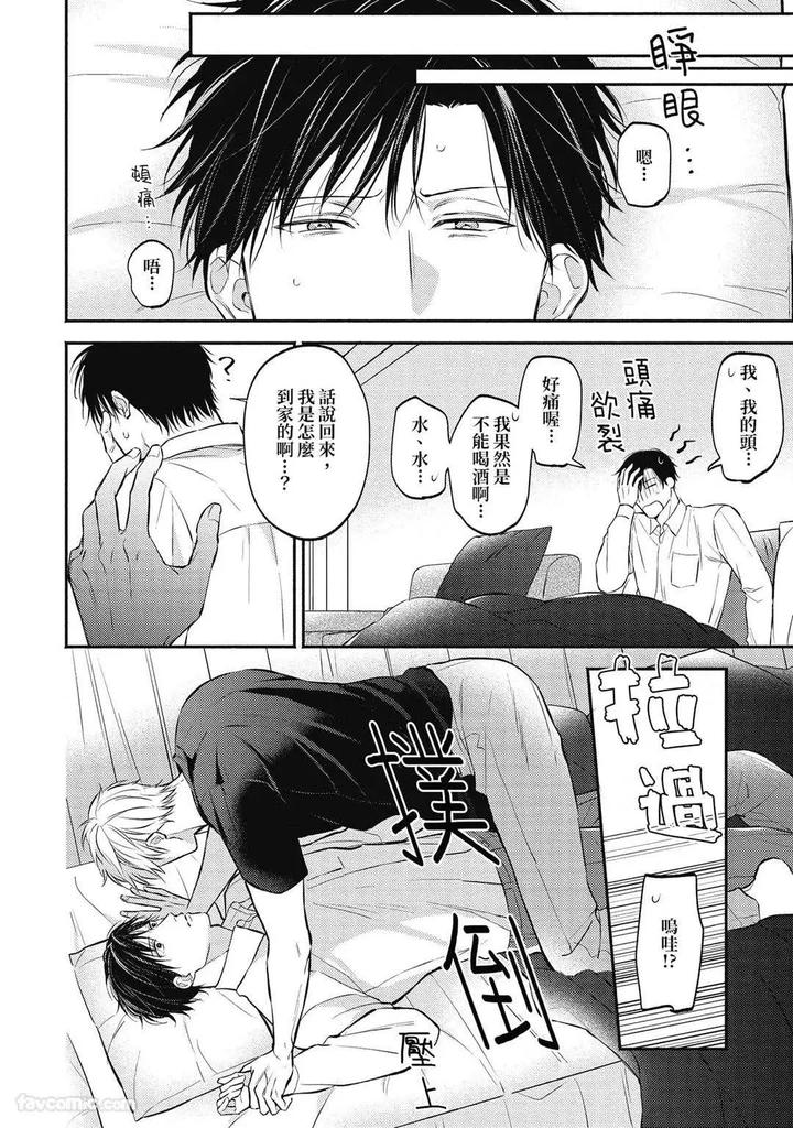 Shuumatsu de Ii kara Dakishimete by ANJI Kadu [Chn] page 24