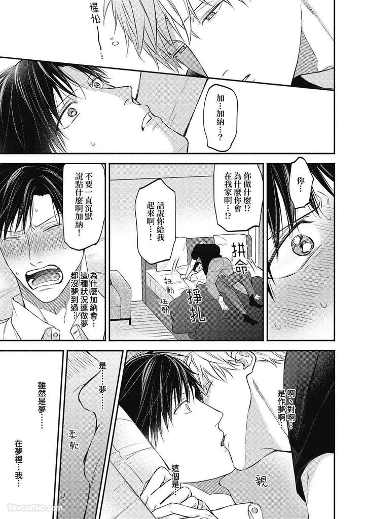 Shuumatsu de Ii kara Dakishimete by ANJI Kadu [Chn] page 25