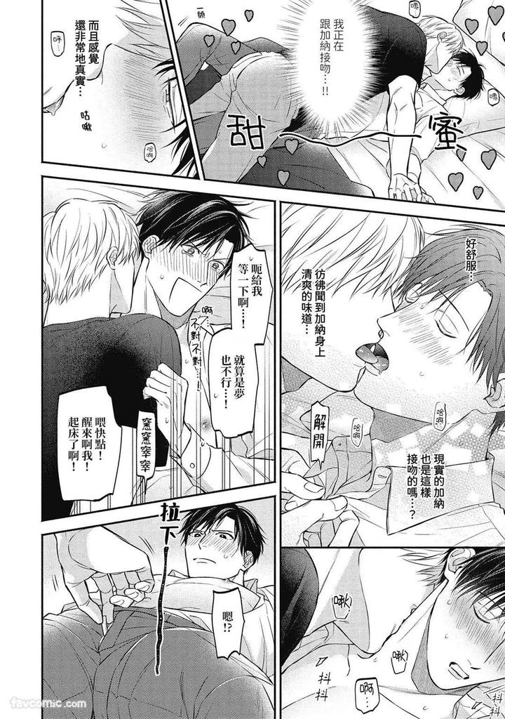 Shuumatsu de Ii kara Dakishimete by ANJI Kadu [Chn] page 26