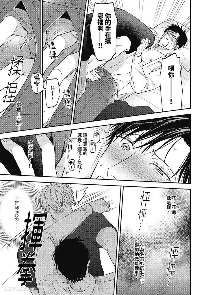 Shuumatsu de Ii kara Dakishimete by ANJI Kadu [Chn] page 27