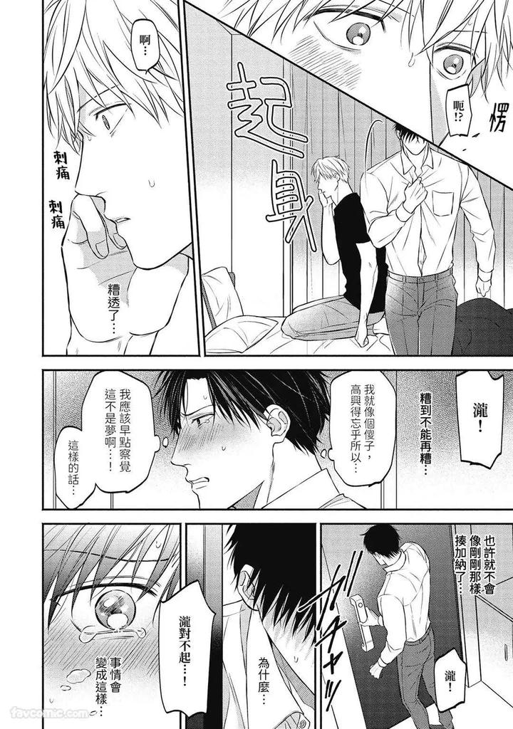 Shuumatsu de Ii kara Dakishimete by ANJI Kadu [Chn] page 28