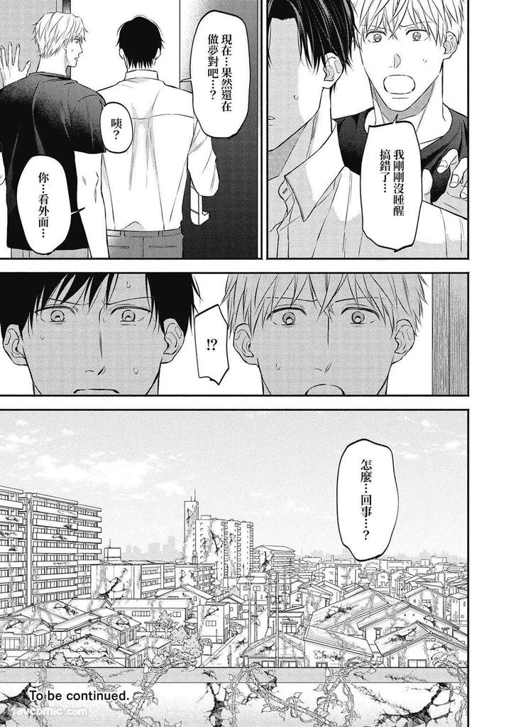 Shuumatsu de Ii kara Dakishimete by ANJI Kadu [Chn] page 29