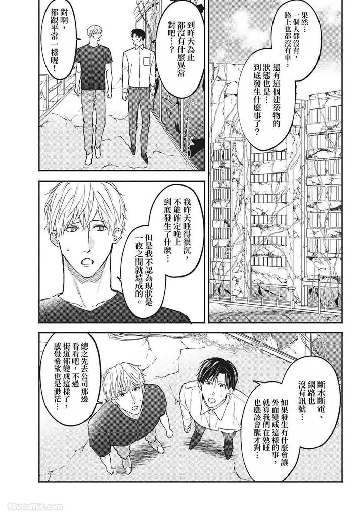 Shuumatsu de Ii kara Dakishimete by ANJI Kadu [Chn] page 32