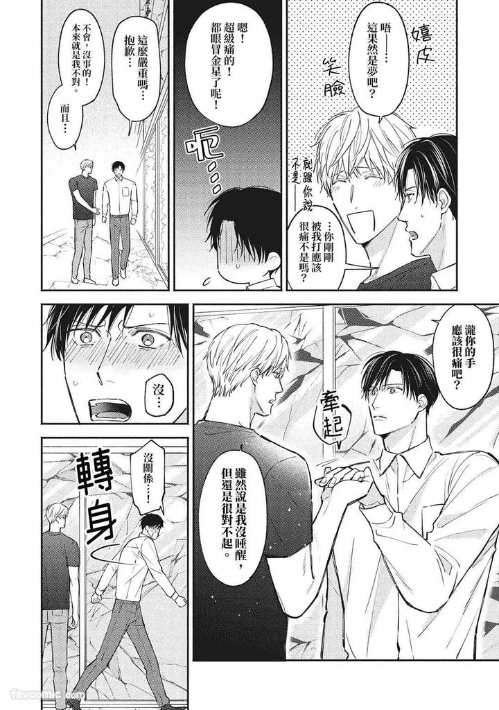 Shuumatsu de Ii kara Dakishimete by ANJI Kadu [Chn] page 33