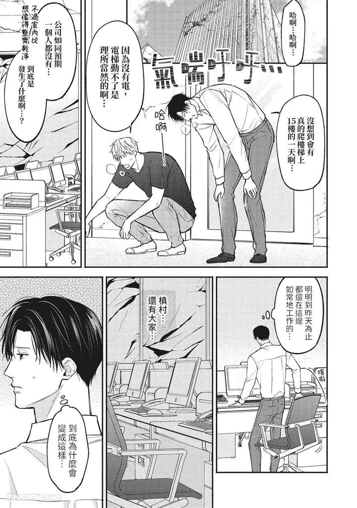 Shuumatsu de Ii kara Dakishimete by ANJI Kadu [Chn] page 34