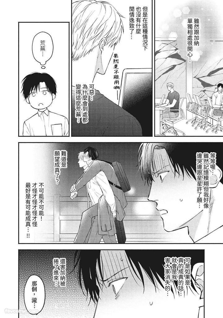 Shuumatsu de Ii kara Dakishimete by ANJI Kadu [Chn] page 35