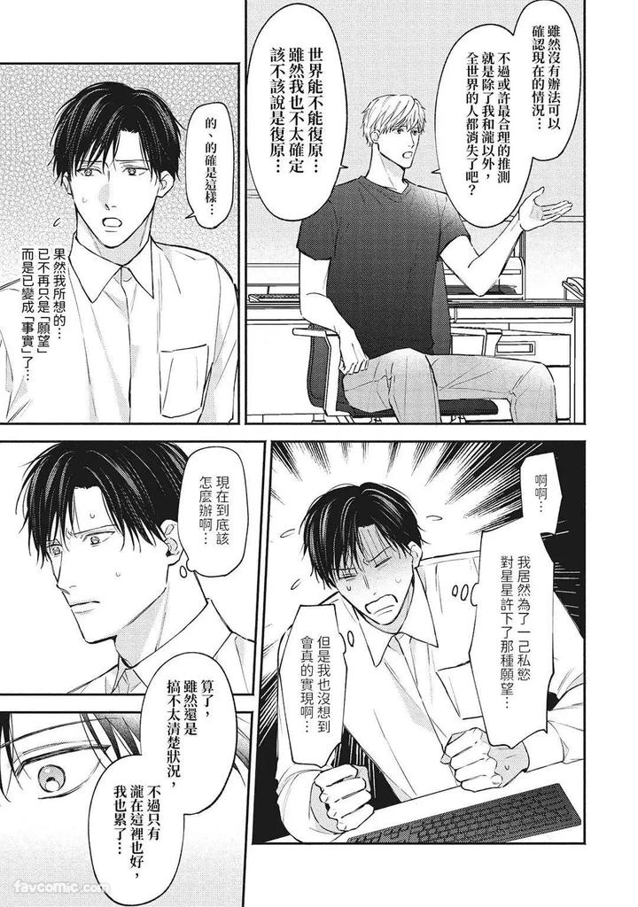 Shuumatsu de Ii kara Dakishimete by ANJI Kadu [Chn] page 36