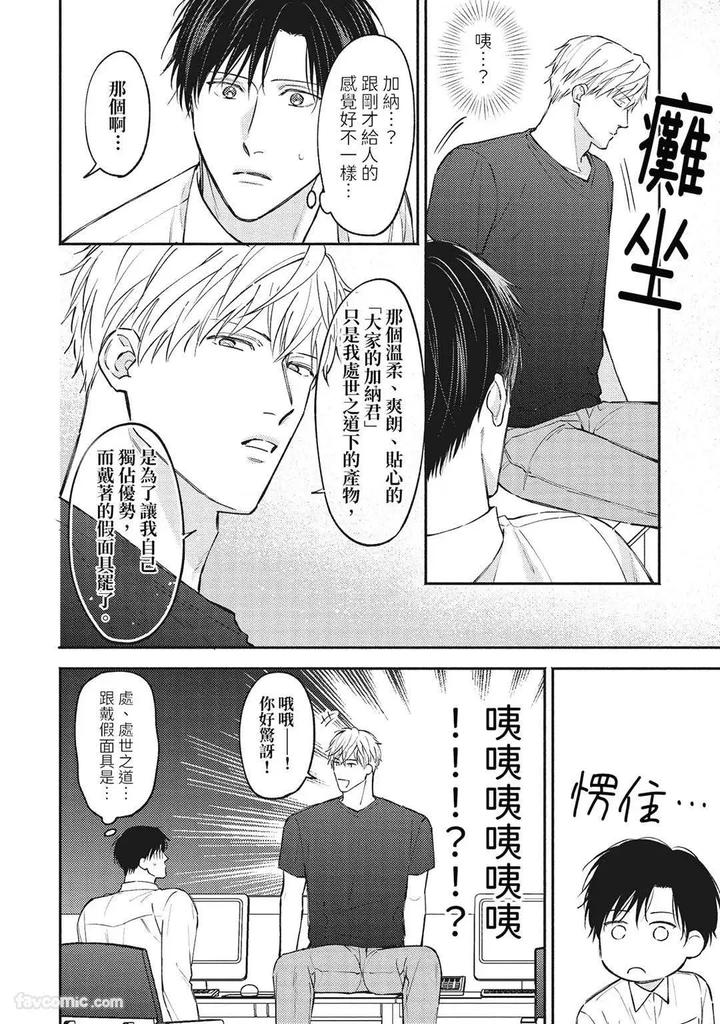 Shuumatsu de Ii kara Dakishimete by ANJI Kadu [Chn] page 37