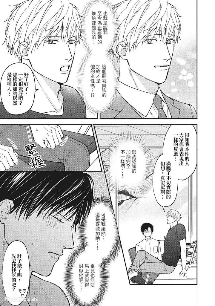 Shuumatsu de Ii kara Dakishimete by ANJI Kadu [Chn] page 38