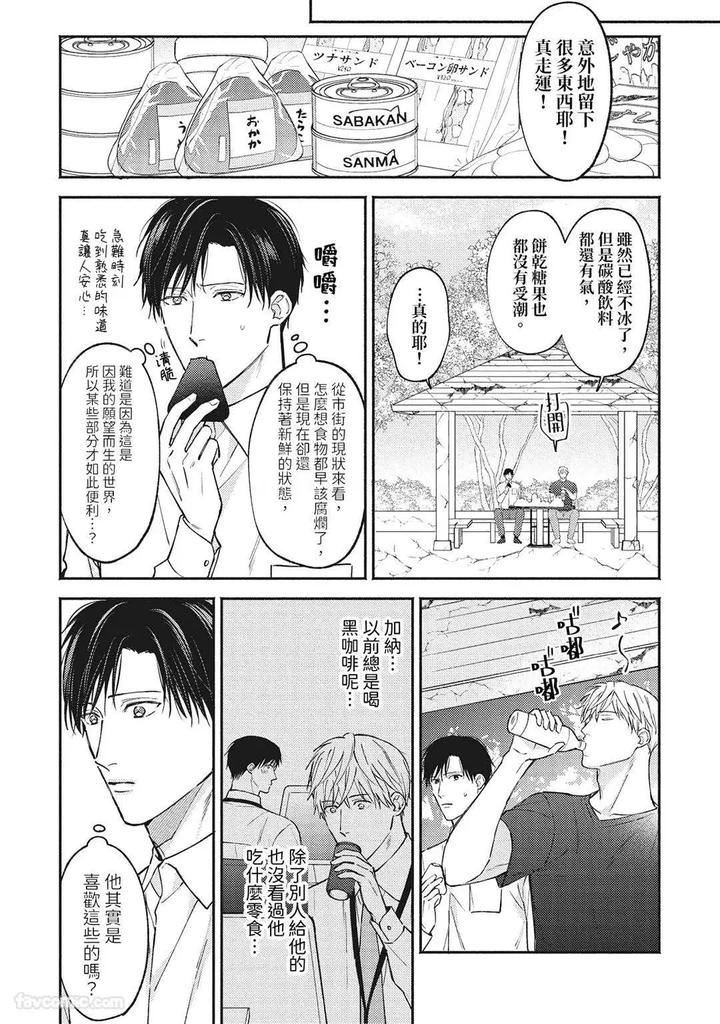 Shuumatsu de Ii kara Dakishimete by ANJI Kadu [Chn] page 39