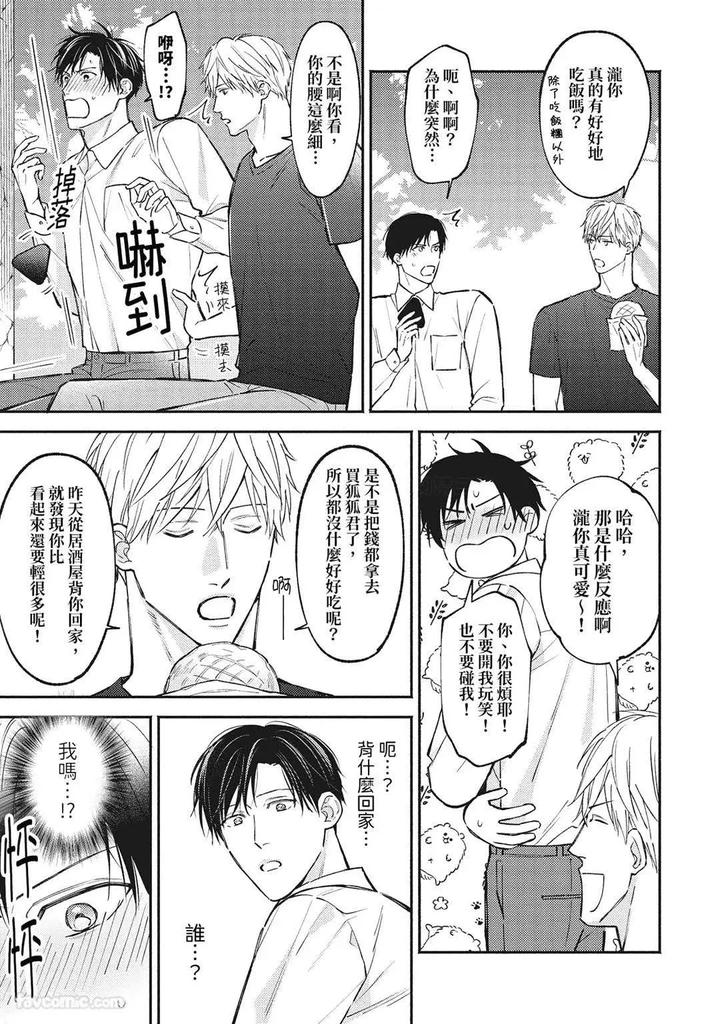 Shuumatsu de Ii kara Dakishimete by ANJI Kadu [Chn] page 40