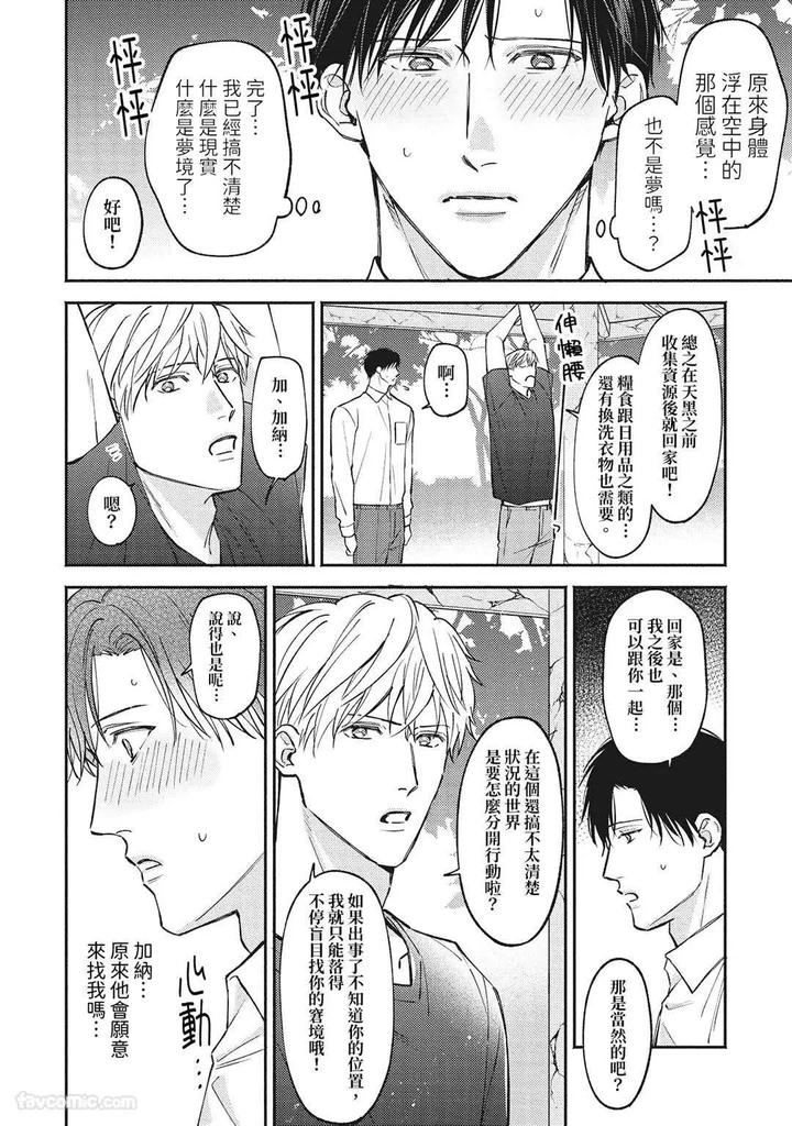 Shuumatsu de Ii kara Dakishimete by ANJI Kadu [Chn] page 41