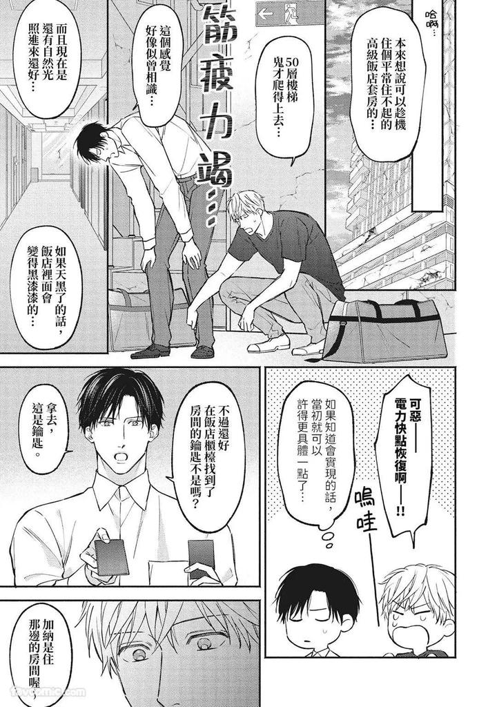 Shuumatsu de Ii kara Dakishimete by ANJI Kadu [Chn] page 42