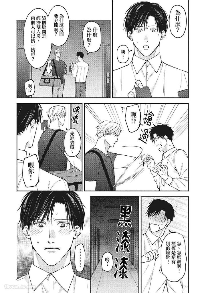 Shuumatsu de Ii kara Dakishimete by ANJI Kadu [Chn] page 43