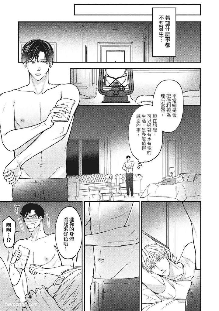 Shuumatsu de Ii kara Dakishimete by ANJI Kadu [Chn] page 44