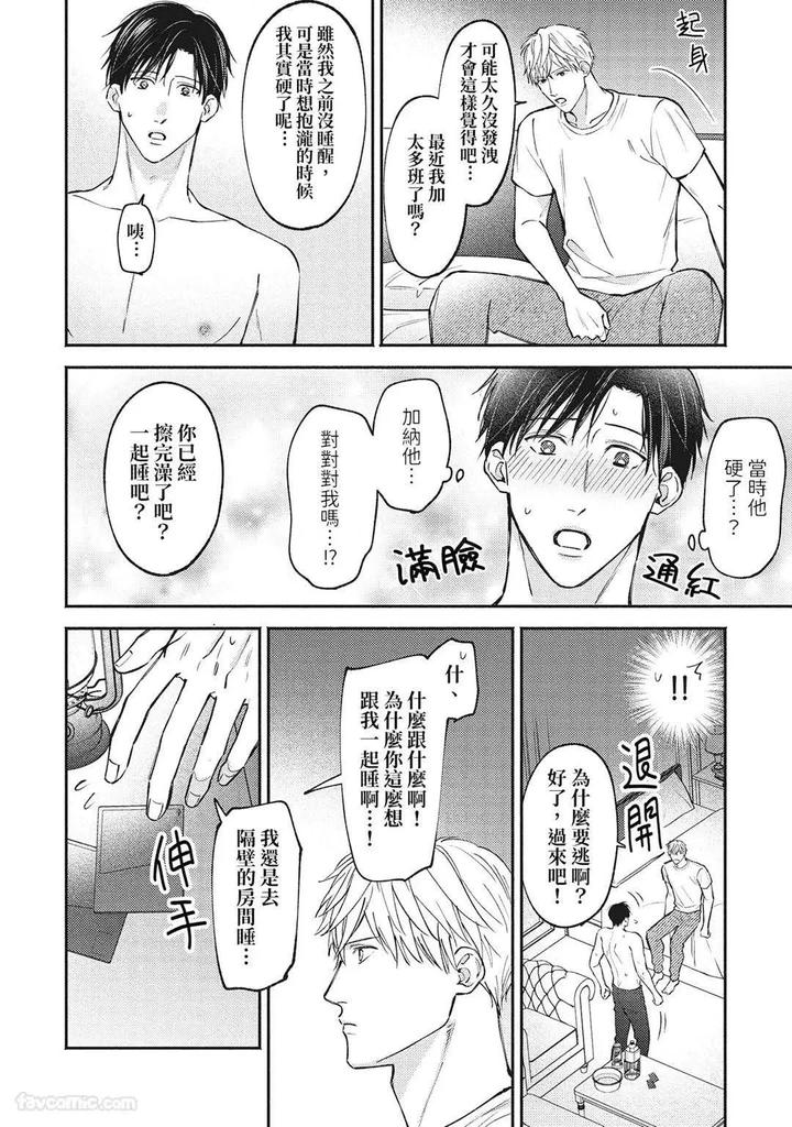 Shuumatsu de Ii kara Dakishimete by ANJI Kadu [Chn] page 45