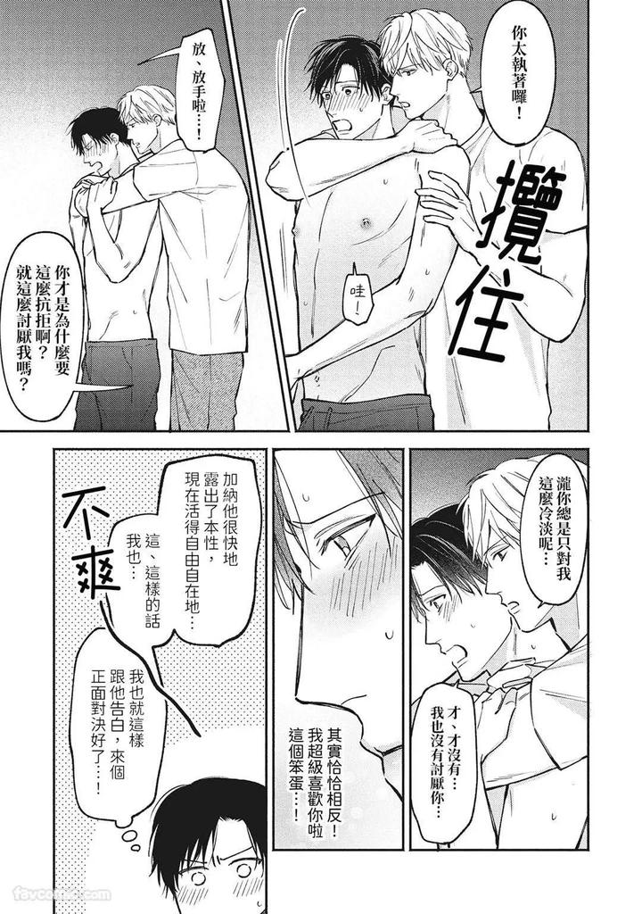 Shuumatsu de Ii kara Dakishimete by ANJI Kadu [Chn] page 46