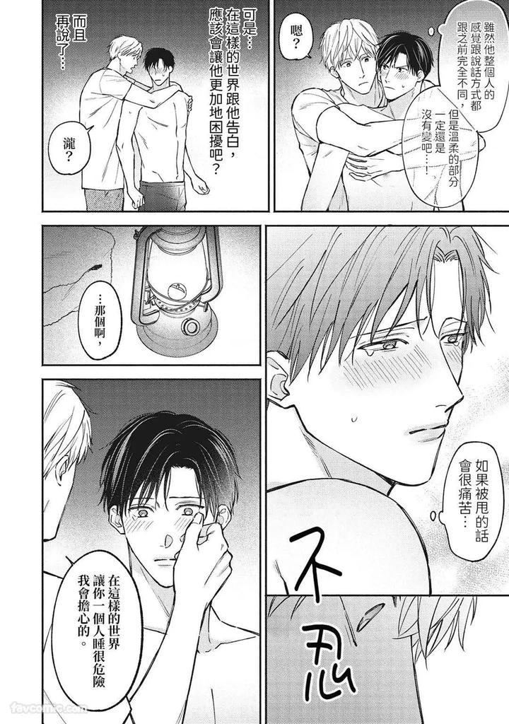 Shuumatsu de Ii kara Dakishimete by ANJI Kadu [Chn] page 47