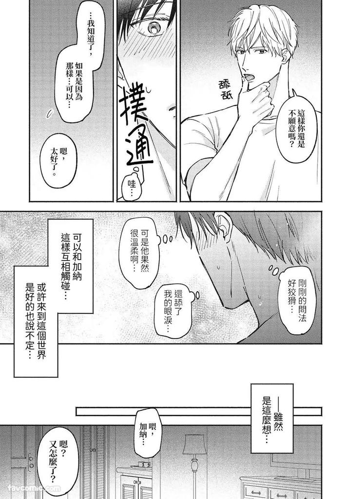 Shuumatsu de Ii kara Dakishimete by ANJI Kadu [Chn] page 48