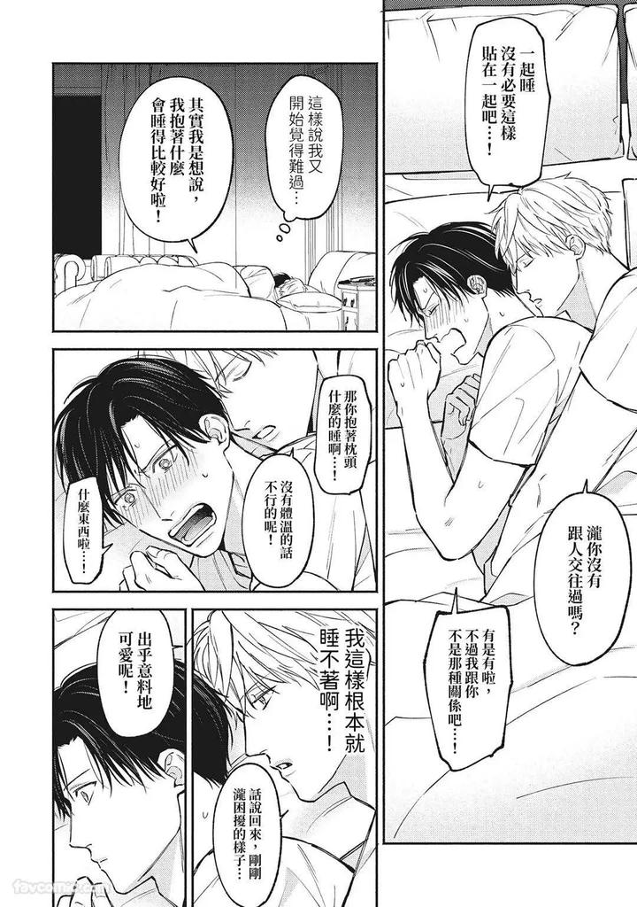 Shuumatsu de Ii kara Dakishimete by ANJI Kadu [Chn] page 49