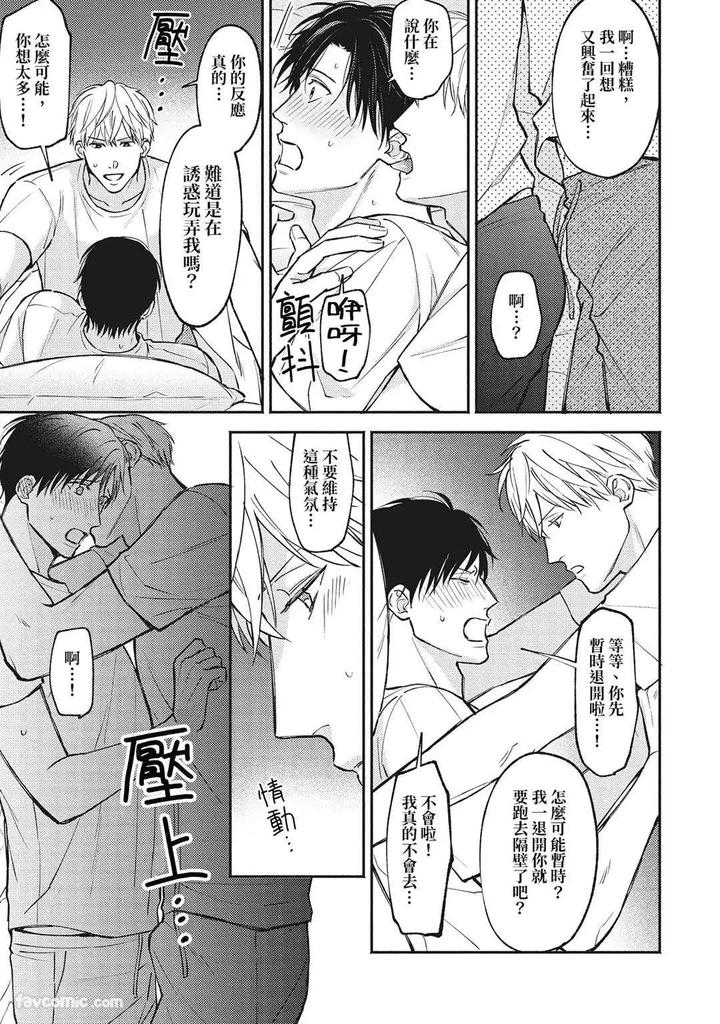 Shuumatsu de Ii kara Dakishimete by ANJI Kadu [Chn] page 50