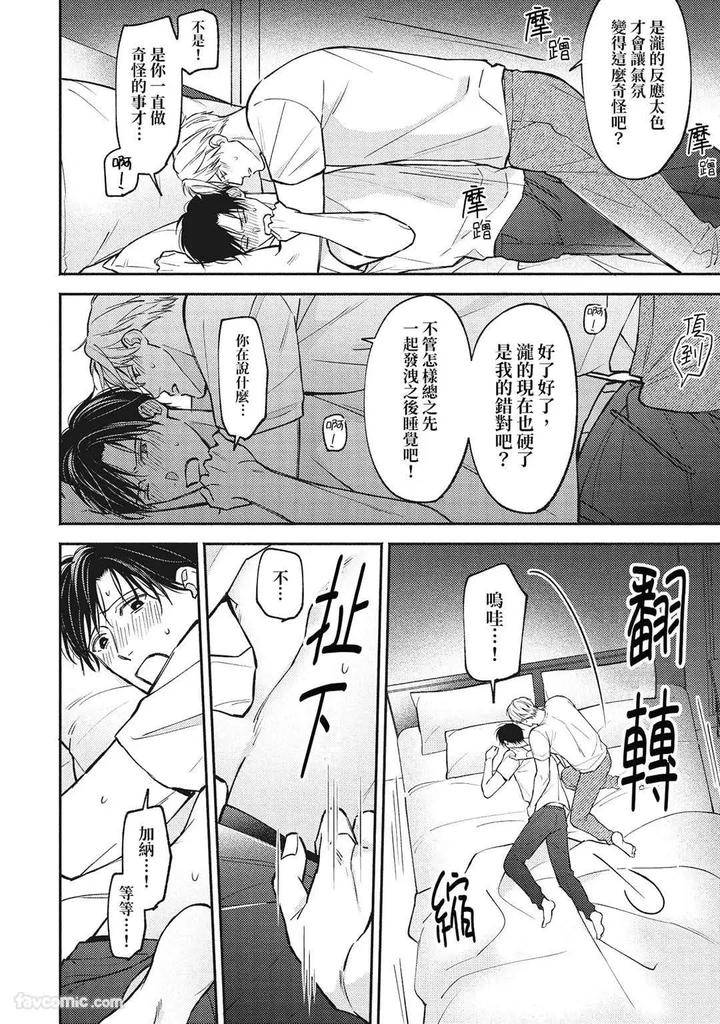 Shuumatsu de Ii kara Dakishimete by ANJI Kadu [Chn] page 51