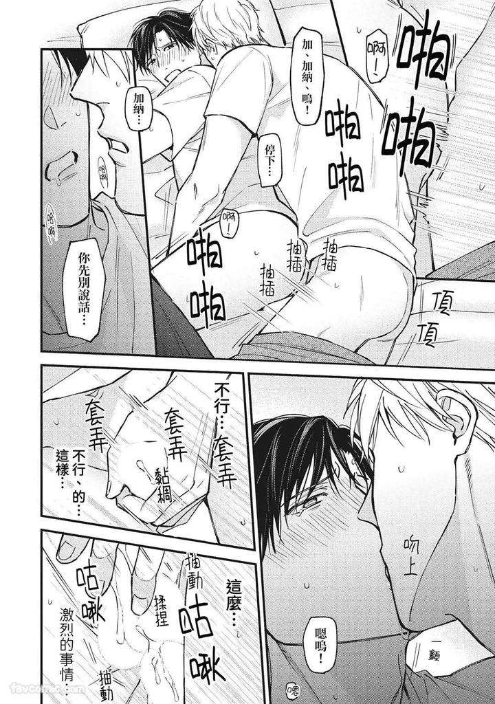 Shuumatsu de Ii kara Dakishimete by ANJI Kadu [Chn] page 53