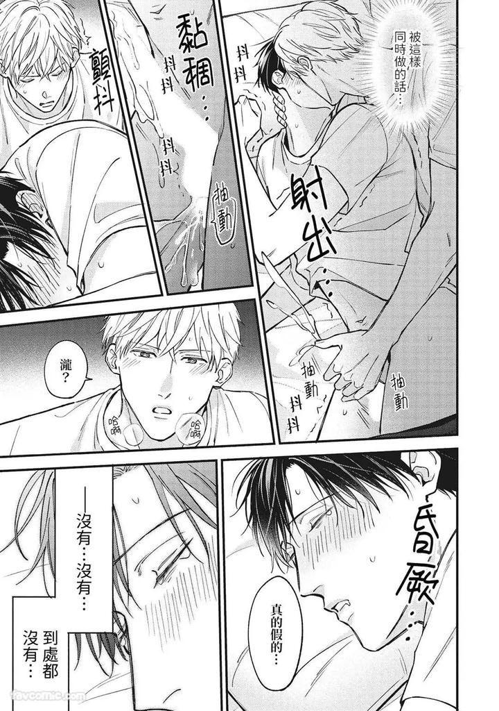 Shuumatsu de Ii kara Dakishimete by ANJI Kadu [Chn] page 54