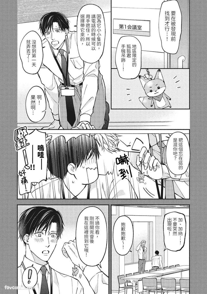 Shuumatsu de Ii kara Dakishimete by ANJI Kadu [Chn] page 55