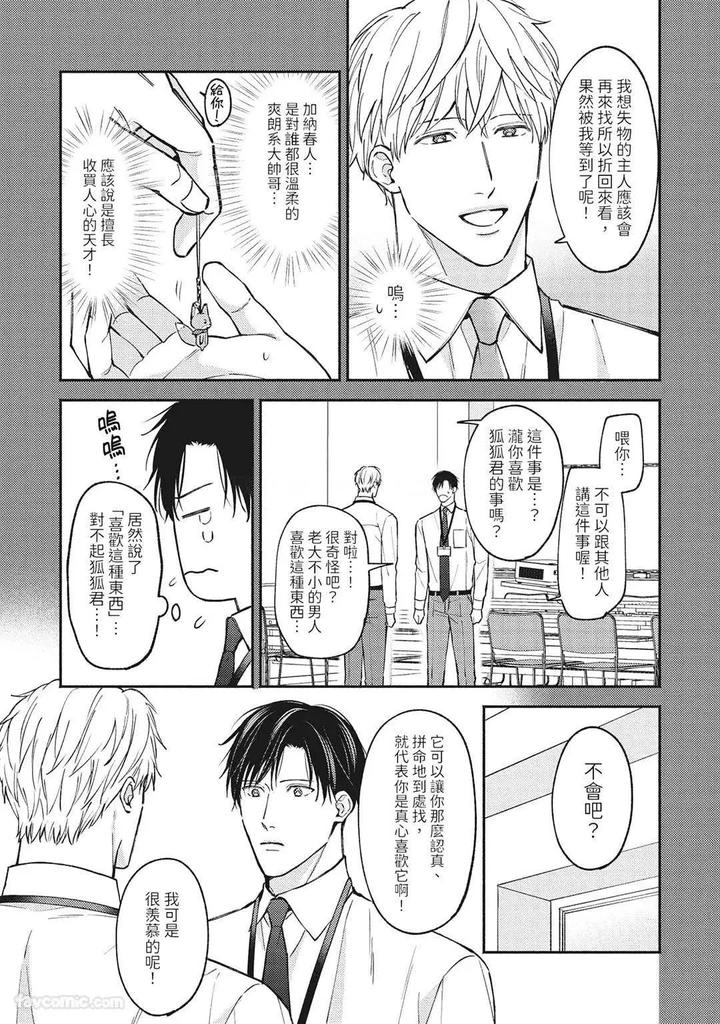 Shuumatsu de Ii kara Dakishimete by ANJI Kadu [Chn] page 56