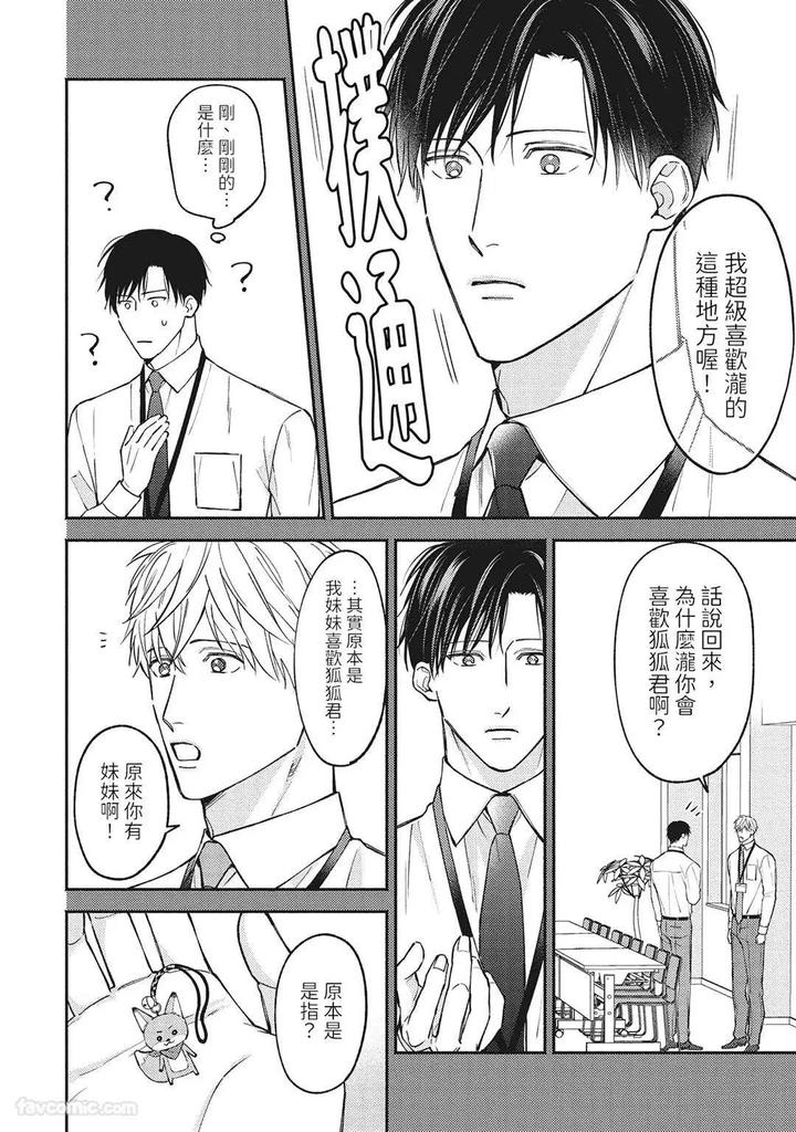 Shuumatsu de Ii kara Dakishimete by ANJI Kadu [Chn] page 57