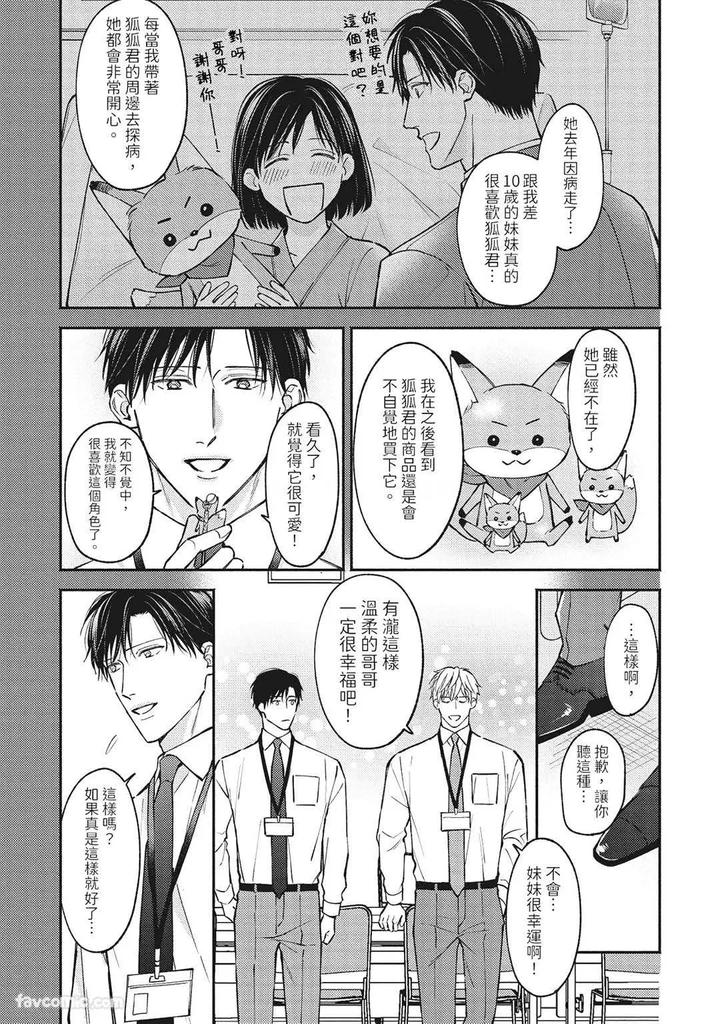 Shuumatsu de Ii kara Dakishimete by ANJI Kadu [Chn] page 58